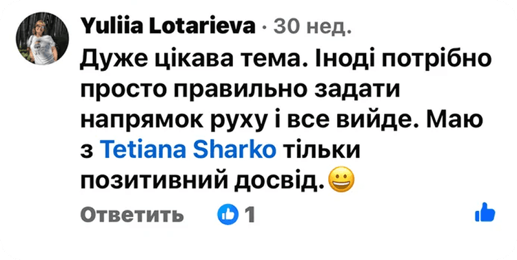 Відгук клієнта 1