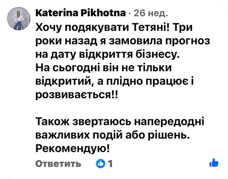 Відгук клієнта 2